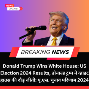 Donald Trump Wins White House US Election 2024 Results