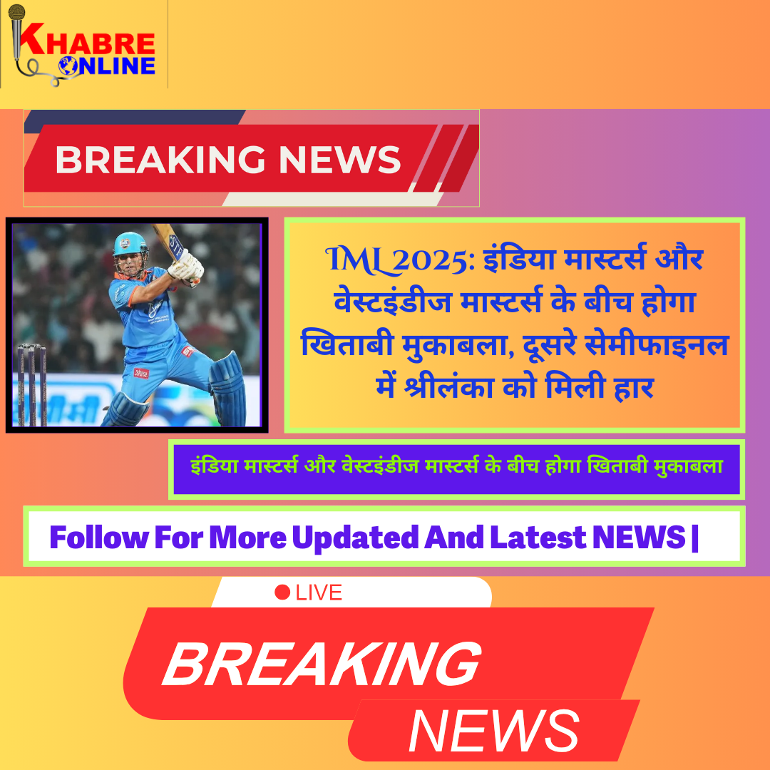 India Masters League India Masters team reached the final 2025