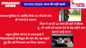 Todays breaking news khabre online 01042025