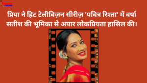 Pavitra Rishta Actress Priya Marathe
