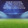 Asia Cup 2025 Afghanistan beats Hong Kong